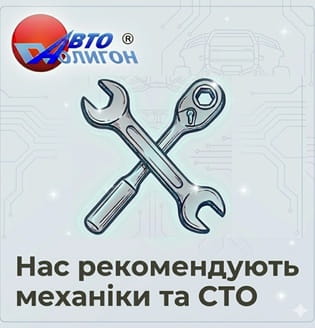Нас рекомендують механіки