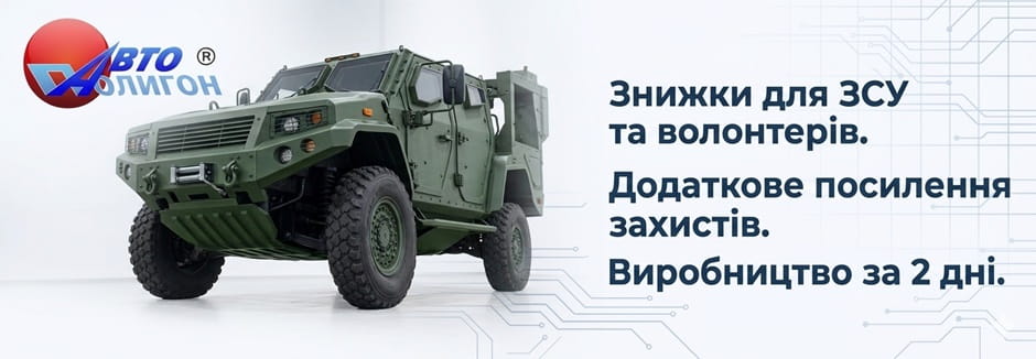 Знижки для ЗСУ