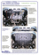 Защита двигателя и КПП CHEVROLET Tacuma (2000-2008) 1,6 1