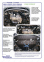 Захист двигуна та КПП FORD Fusion (2002-2012) 1,4, 1,6/1,6TDCi МКПП 5
