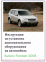 Защита двигателя SUBARU Forester (2008-2012) 2,0; 2,0TD; 2,5; 2,5T 7