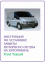 Захист двигуна та КПП FORD Transit (2002-2004) 2,4D 2