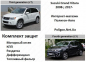 Защита двигателя SUZUKI Grand Vitara (2008-2017+) 2,4; 3,2 0