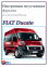 Фаркоп стандартний FIAT Ducato (2006-2014+) 5