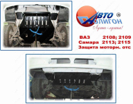 Защита двигателя и КПП ВАЗ Самара (ВАЗ 21134)