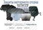 Захист двигуна та КПП LAND ROVER Discovery Sport (2015+) 2,2 TDCi